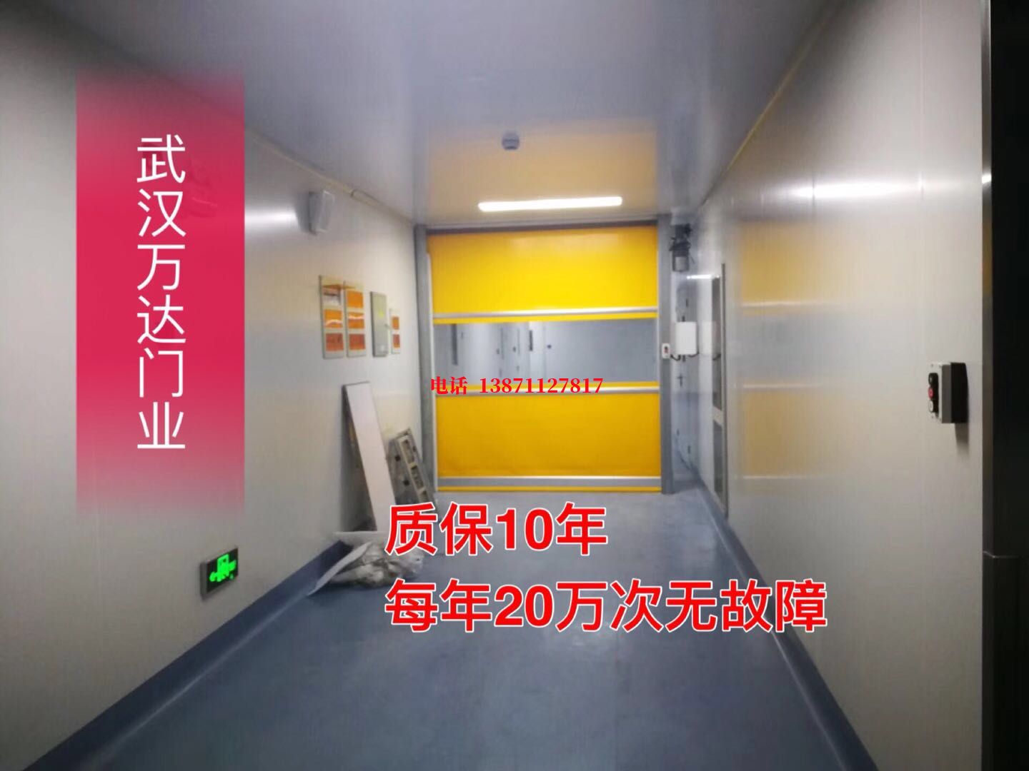 淮上洁净室自动快开门【PVC】